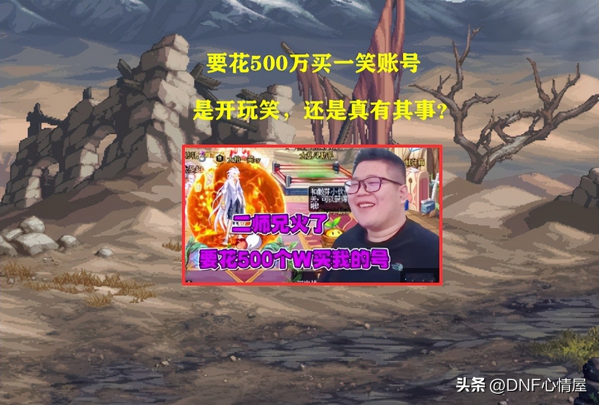 dnf网曝事件,dnf网曝事件视频