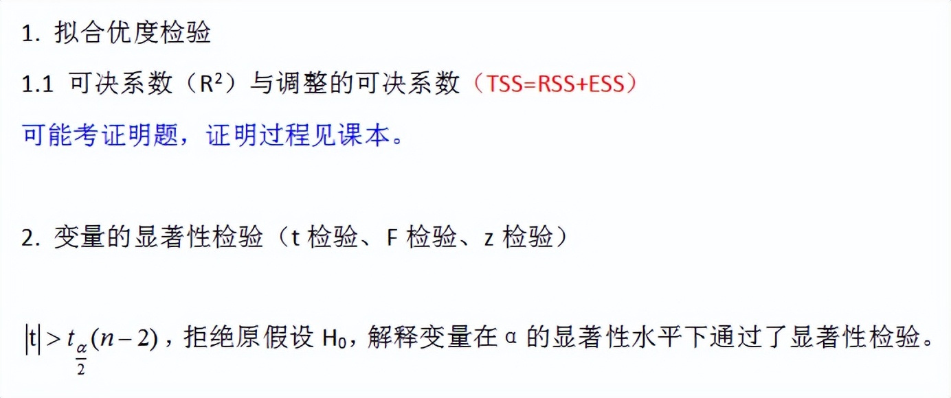 计量经济学课后内容复习,计量经济学期末测试卷