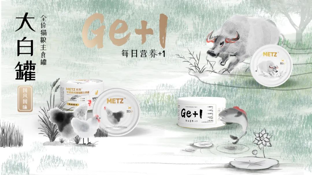 玫斯Get+1大白罐丨当肉食豪放猫咪邂逅国风少年