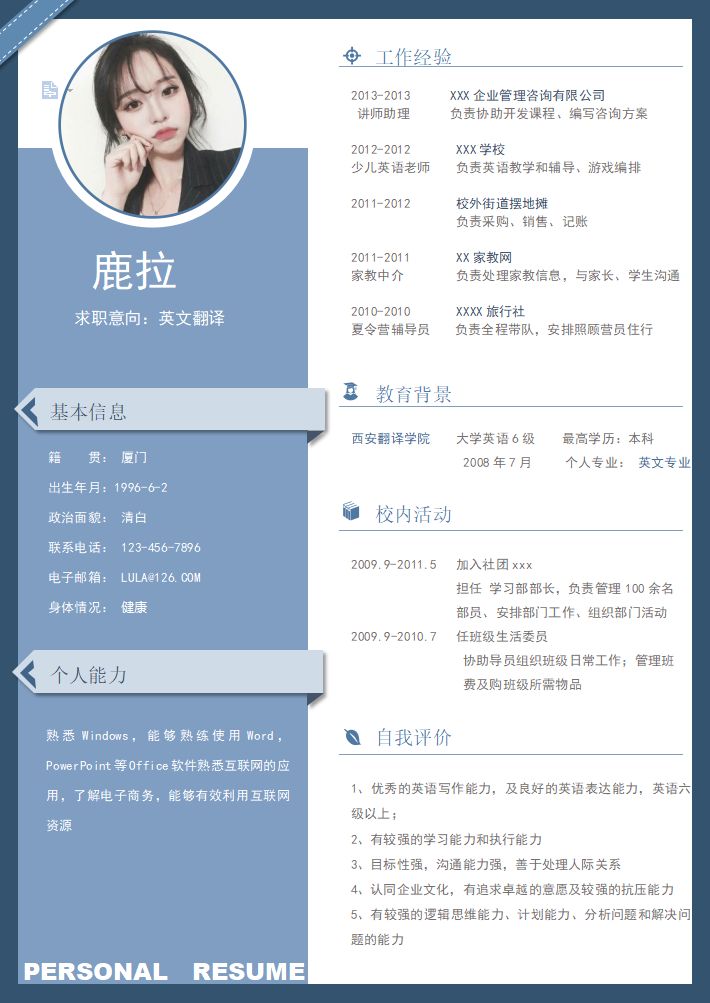 应届生求职简历模板精选,应届生求职简历模板在线填写