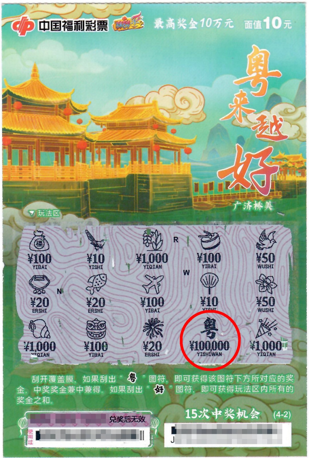 粤来越好抖音团购,粤来越好赠票活动