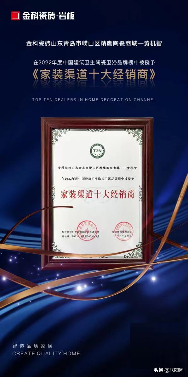 广东佛山十大瓷砖品牌金科,盛典高光时刻