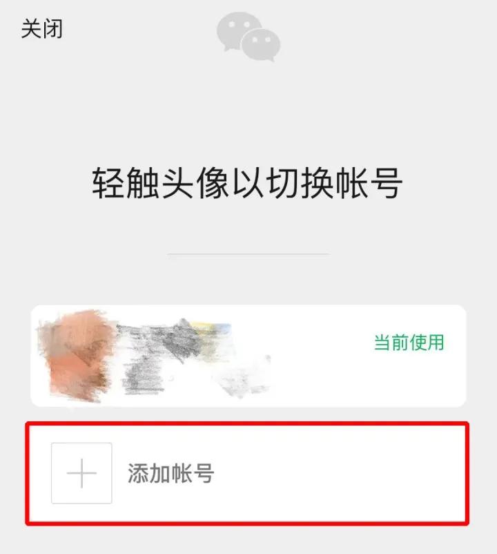 微信怎么辅助手机号注册新账号,微信辅助注册小号会影响大号吗