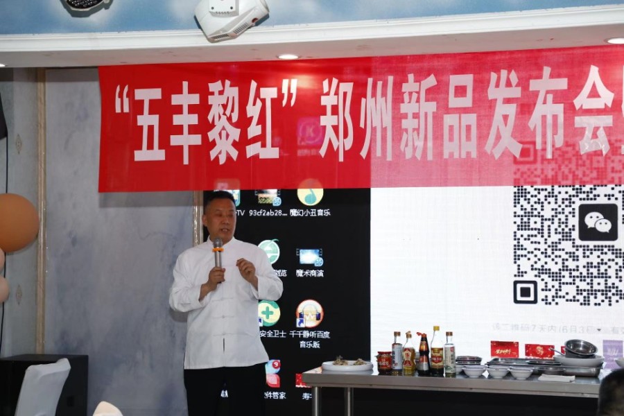 五丰黎红郑州,五丰黎红所有产品