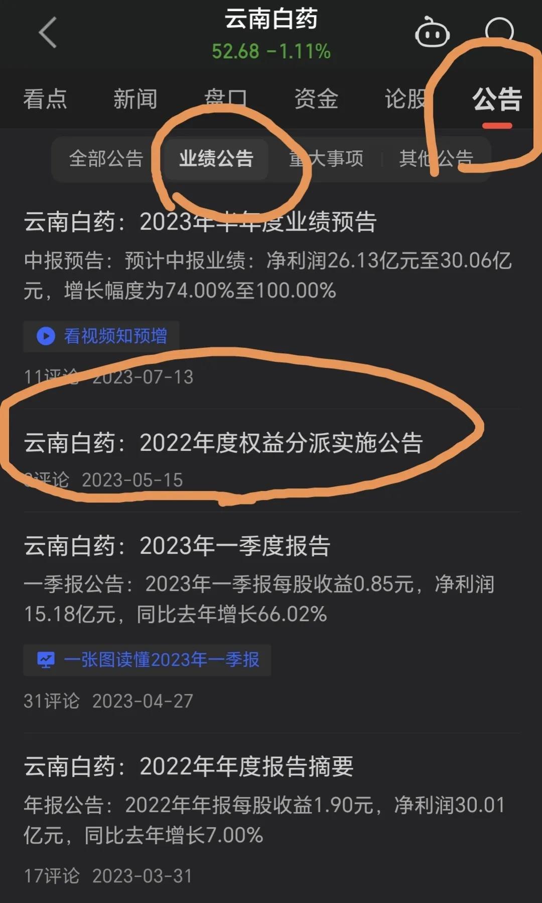 怎样查询企业上市前的分红信息,查询上市公司当年分红计划
