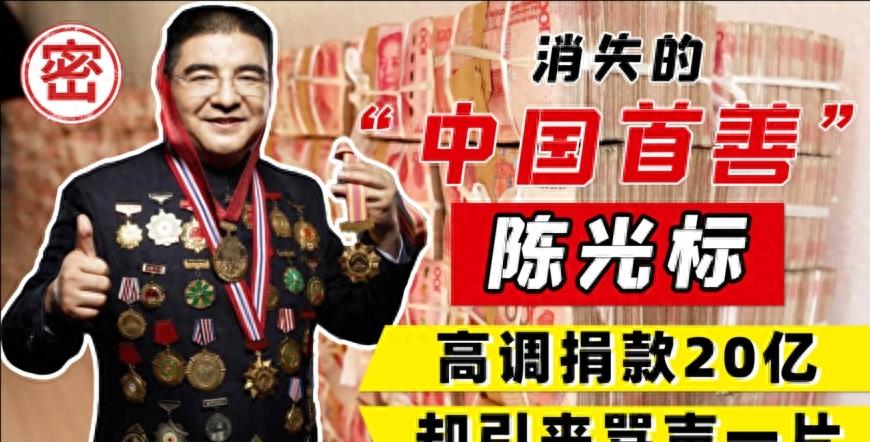 他把现金堆成山，高调捐款20亿后“消失”，如今出现在家种地？