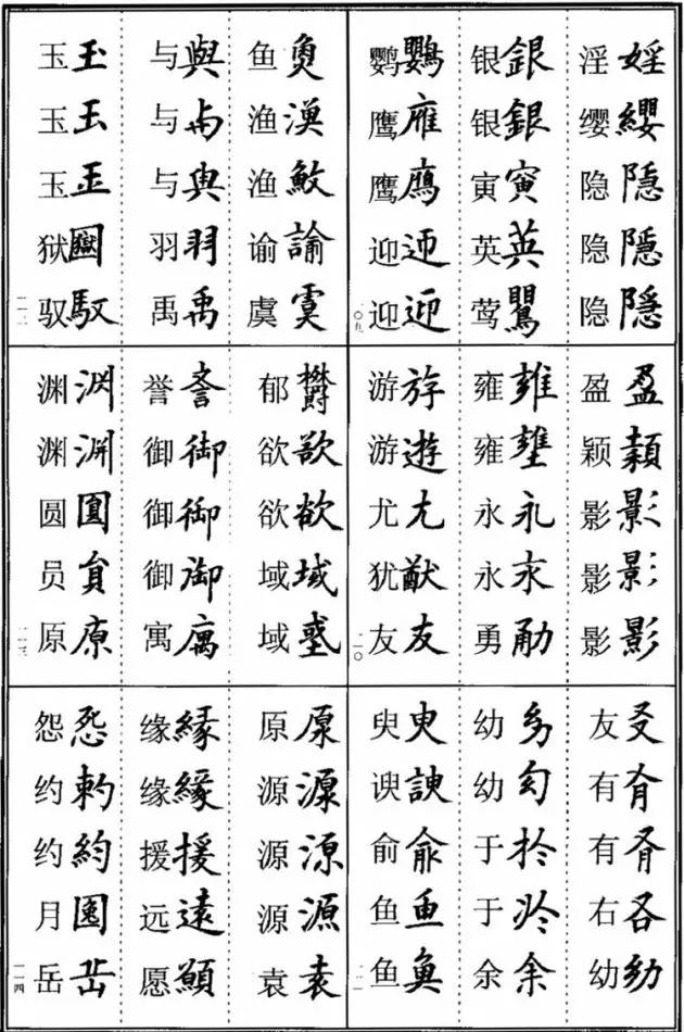 书法常用繁体字合集表,书法常用繁体字速记