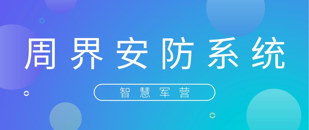 智慧军营油料装备管理系统,中国联通智慧军营手机管控工程