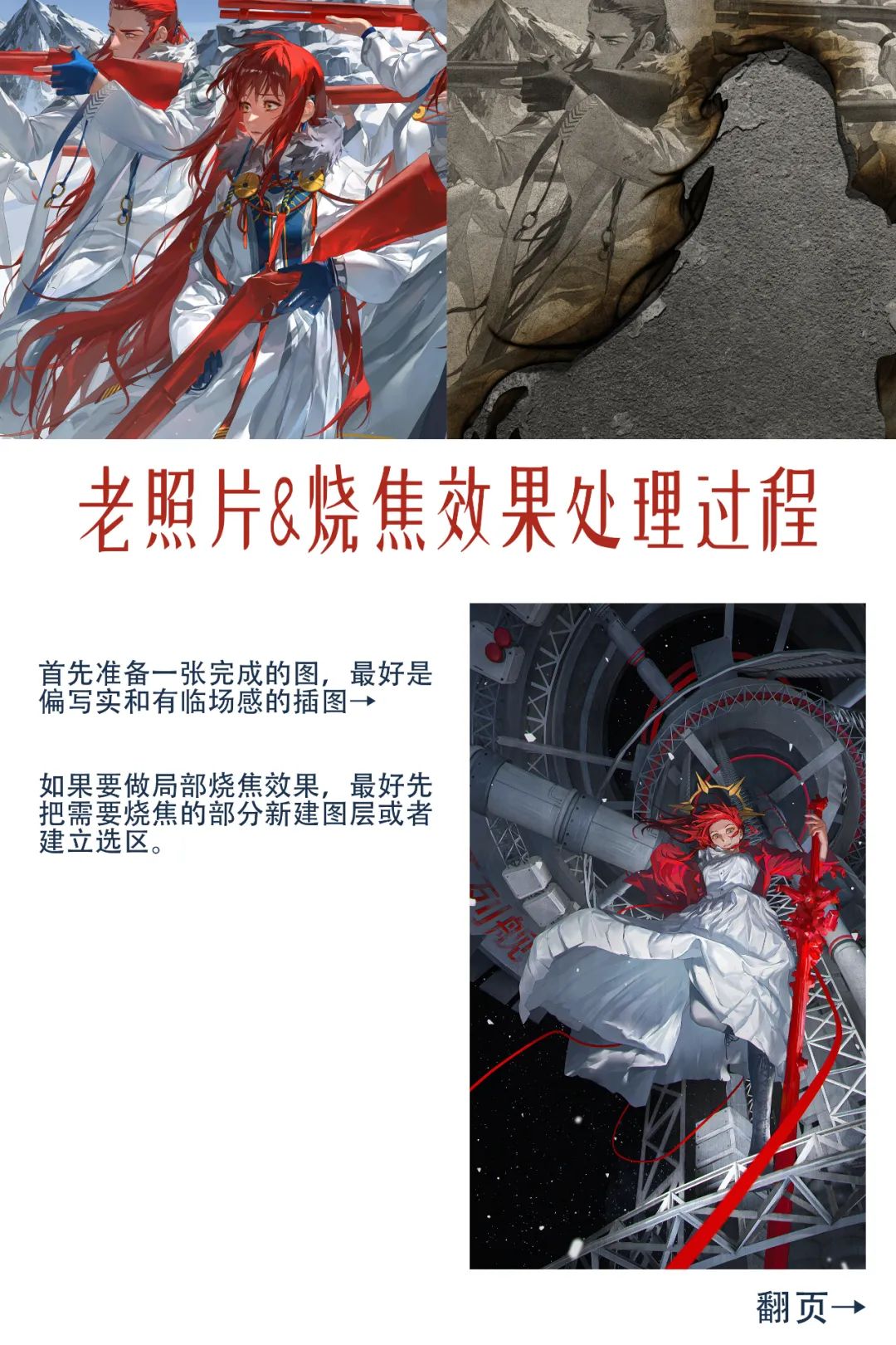 手绘画老照片教程,老传统绘画教程