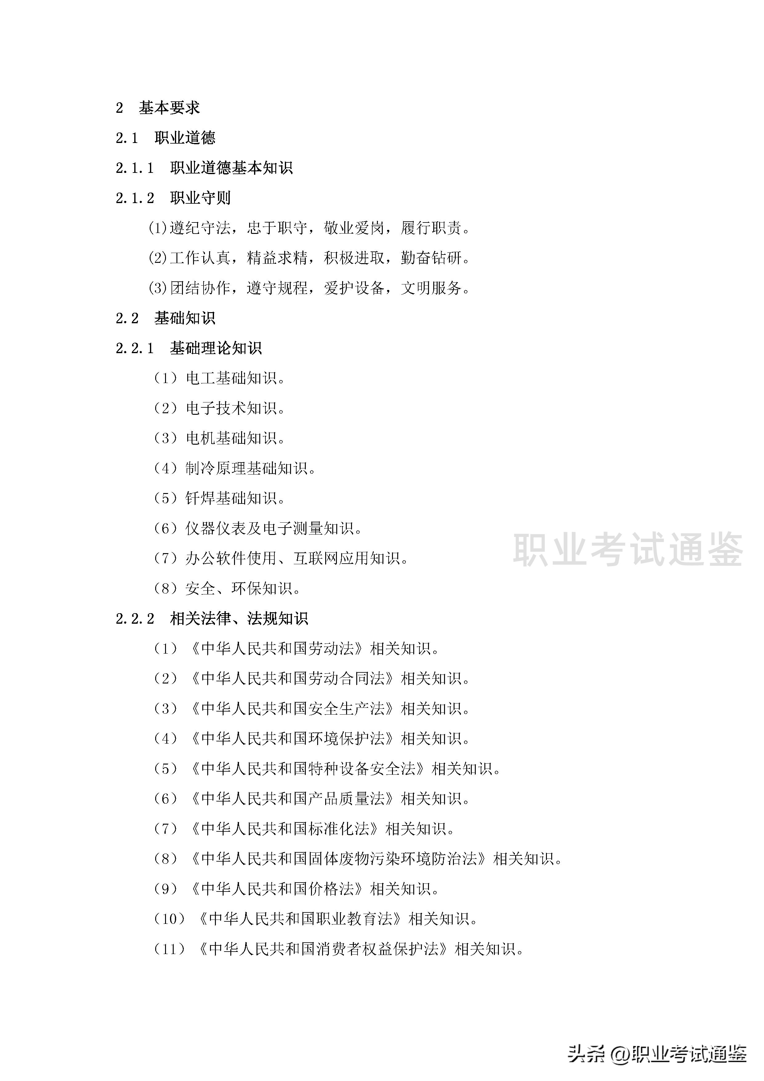 家用电子产品维修工职业资格证书,国家职业资格证书家电维修