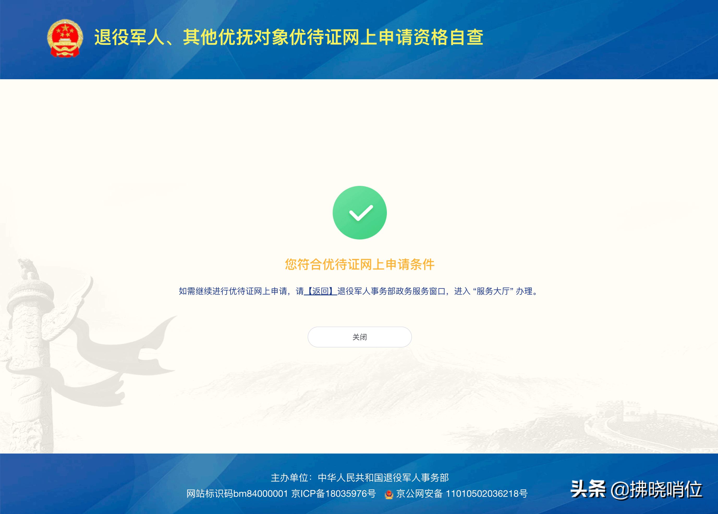 退役优待证申请流程,临沂军人优待证网上申请流程