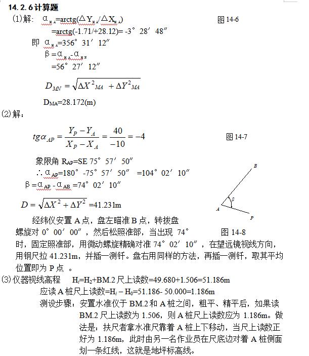 摄影测量学试题库及答案,测量学第二版课后试题及答案