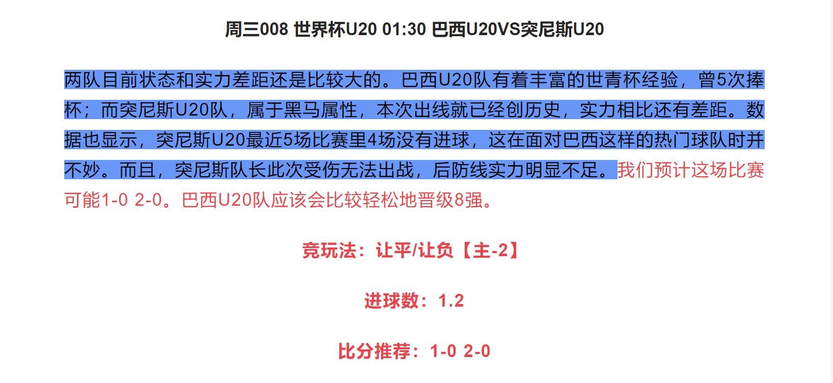 今日足球竞彩4串1预测,今日足球竞彩2串1实单推荐