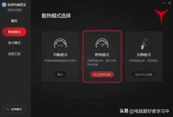 笔记本性能模式和增强模式区别,联想笔记本如何切换性能模式