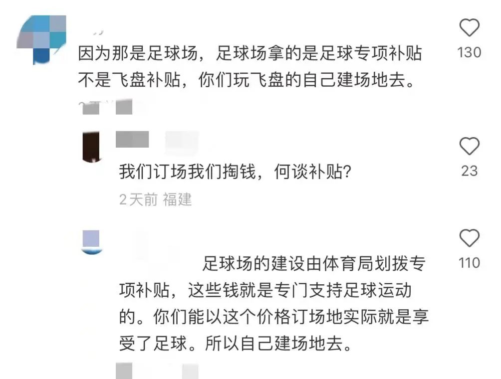 足球飞盘冲突,关于足球与飞盘之争