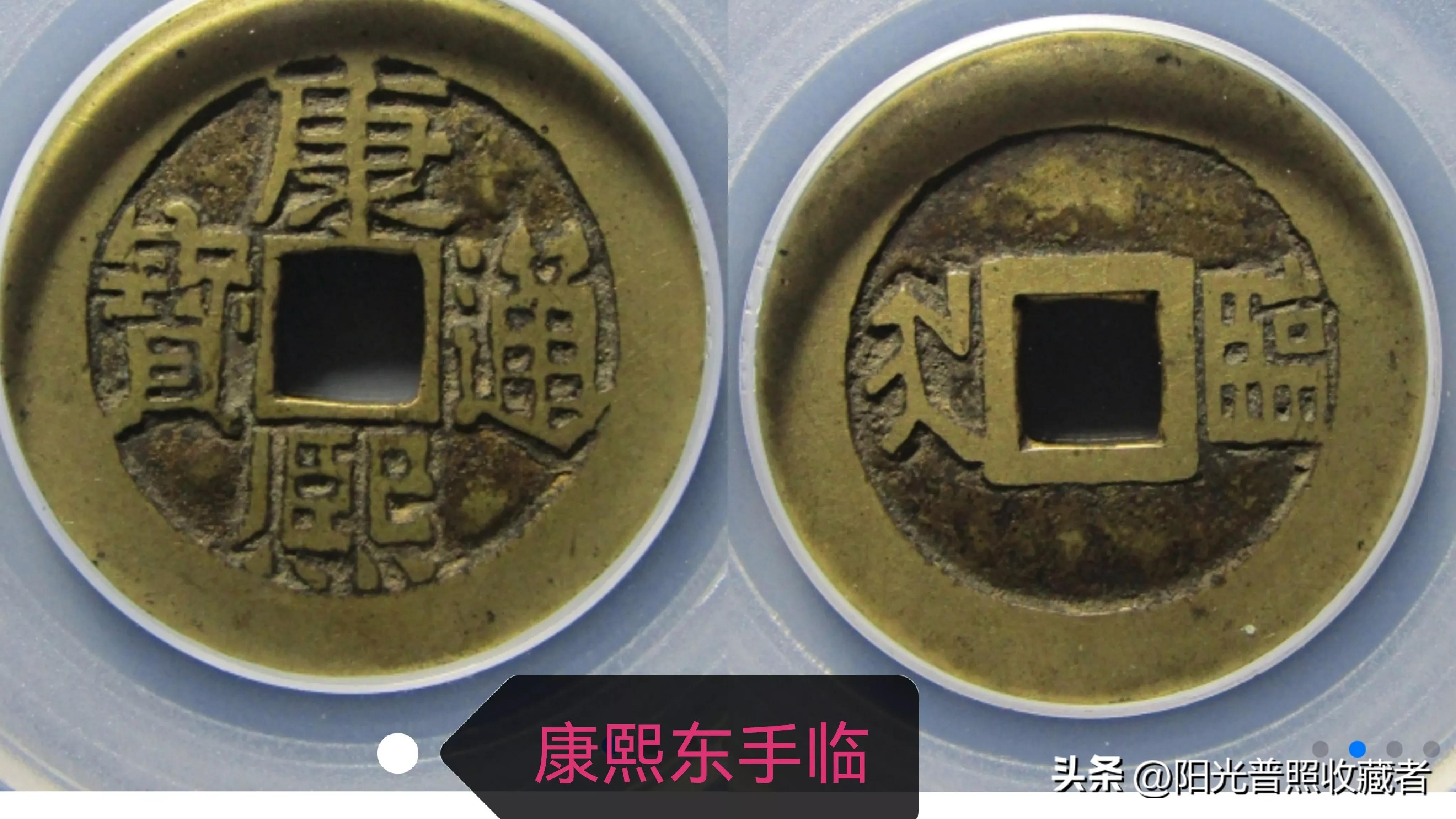 康熙通宝铜钱捡漏,康熙通宝最低能值多少钱