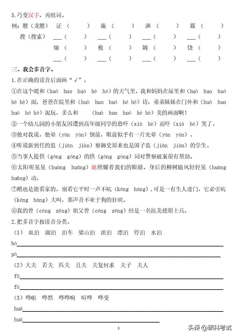五年级下册语文期末试卷2020-2021,人教五年级下册语文字词复习题