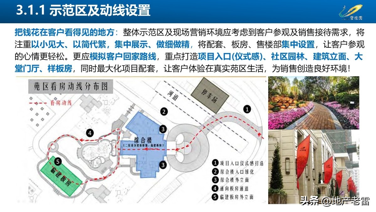 碧桂园房地产开盘前营销方案,碧桂园房地产产品策略