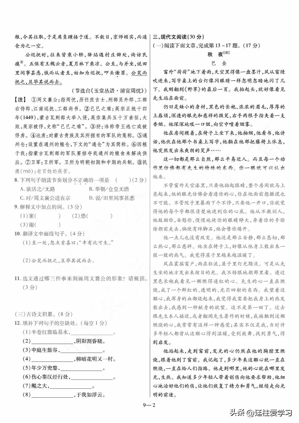 河南语文45套中考电子版,福建中考45套汇编语文