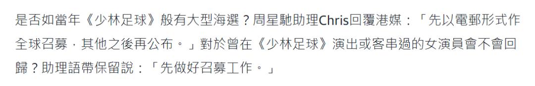 周星驰宣布要拍少林女足,少林女足选角