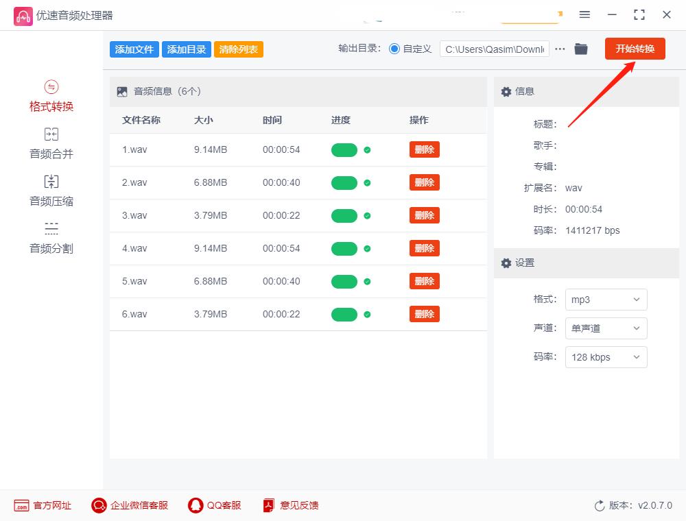 怎么快速把wav转换成mp3,wav格式转换mp3技巧