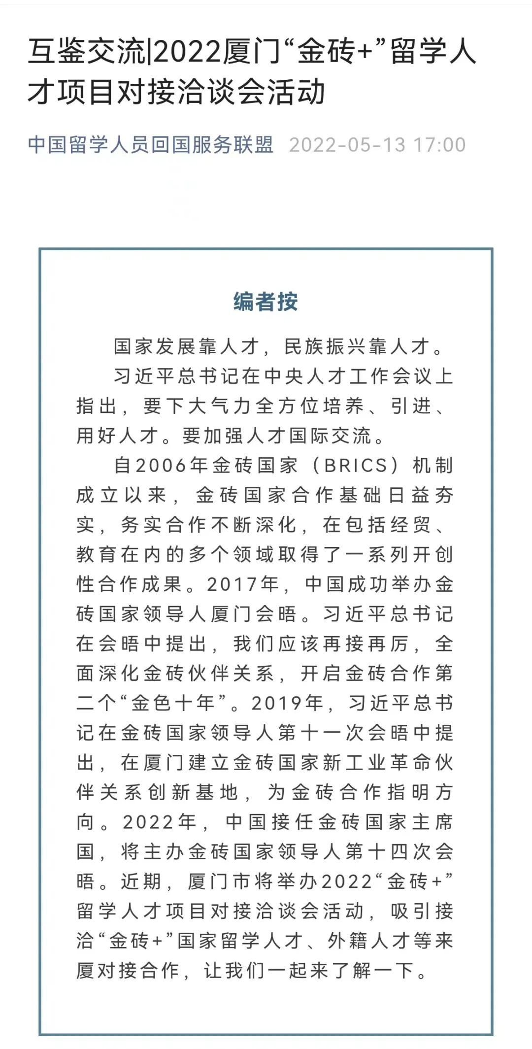 厦门留学人才项目,厦门留学人才项目对接会下月举行