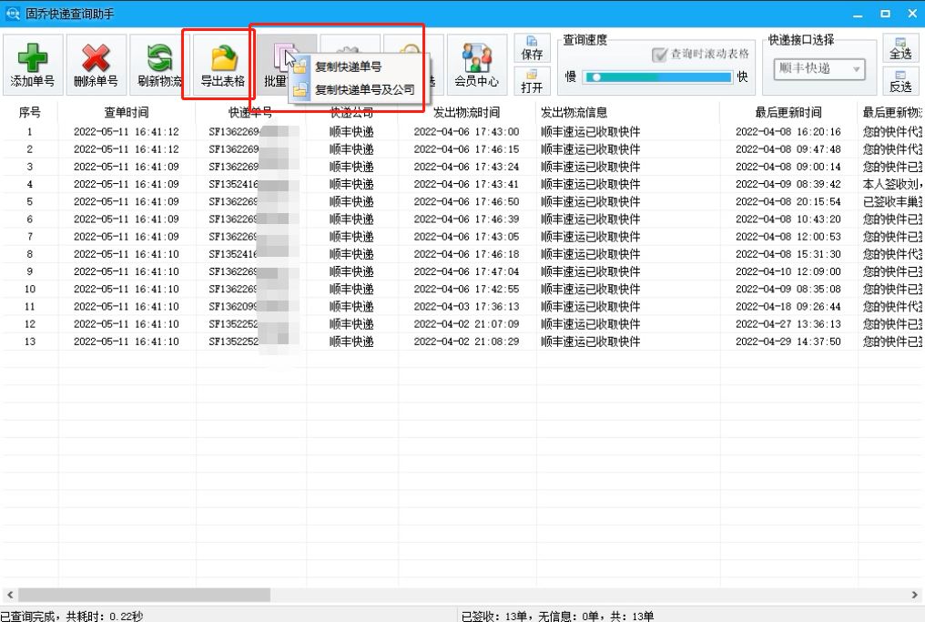 顺丰批量发出快递单号怎么查,查顺丰的历史快递单号怎么查