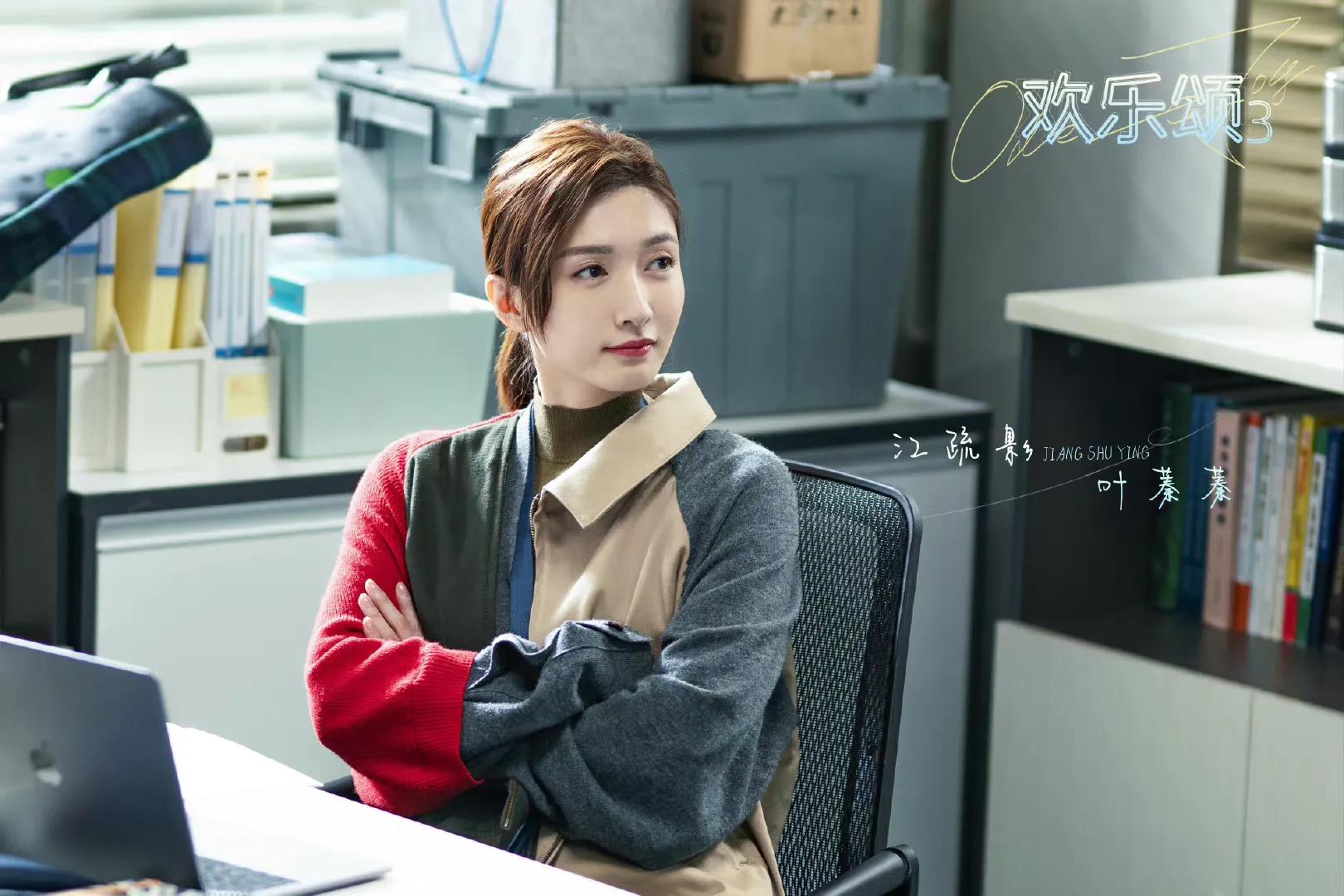 欢乐颂3花絮杨采钰江疏影,杨采钰与江疏影在欢乐颂聊天片段