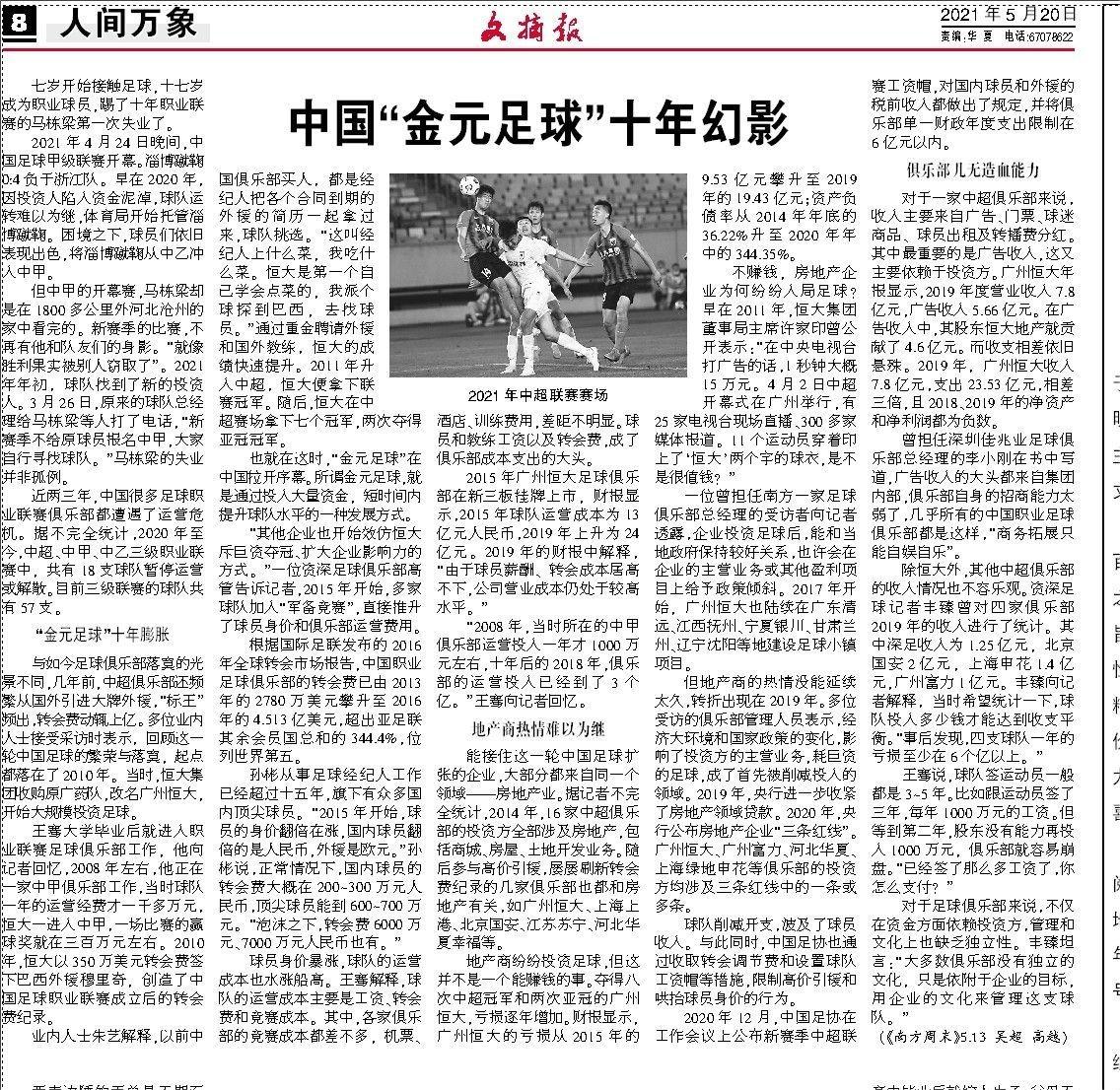 看起来有讲不完的故事。照护好铁子是事关中国足球未来的大事