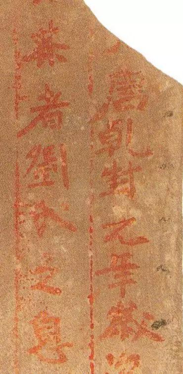 *疆新**出土1400年前神秘楷书