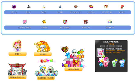 冒险岛情人节活动地图,冒险岛白色情人节活动