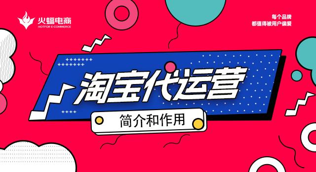 电商代运营是做什么的,电商代运营是怎么运作的