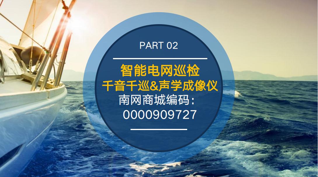 南方电网声学成像仪,千音千巡超声波成像仪