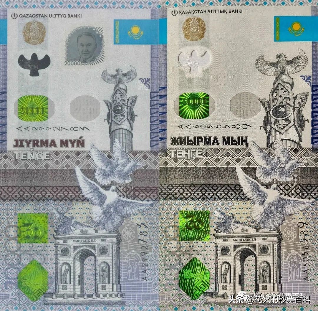【世界顶级钞票系列】新版哈萨克斯坦20000坚戈