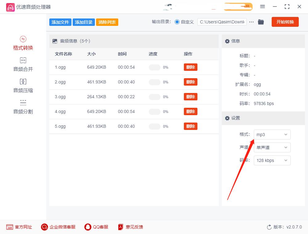 mp3转换成ogg格式,怎么才能把ogg格式改为mp3格式