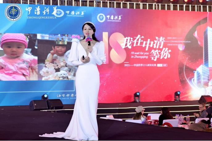 “我在中清等你”中清科华18周年明星盛典圆满举行
