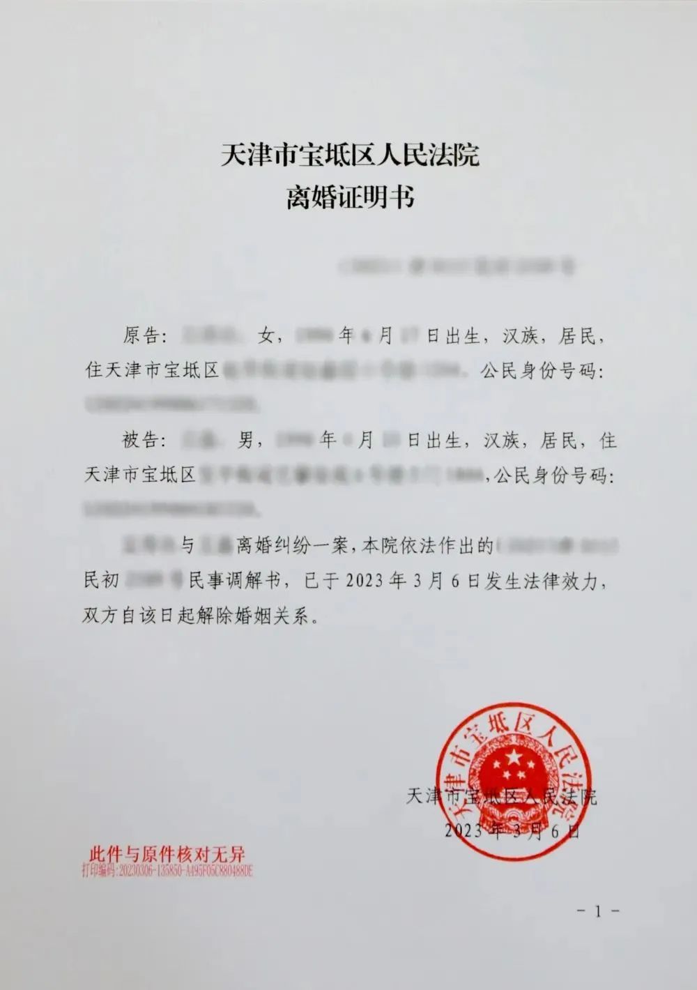 离婚证明书要照片吗,浙江电子离婚证明书