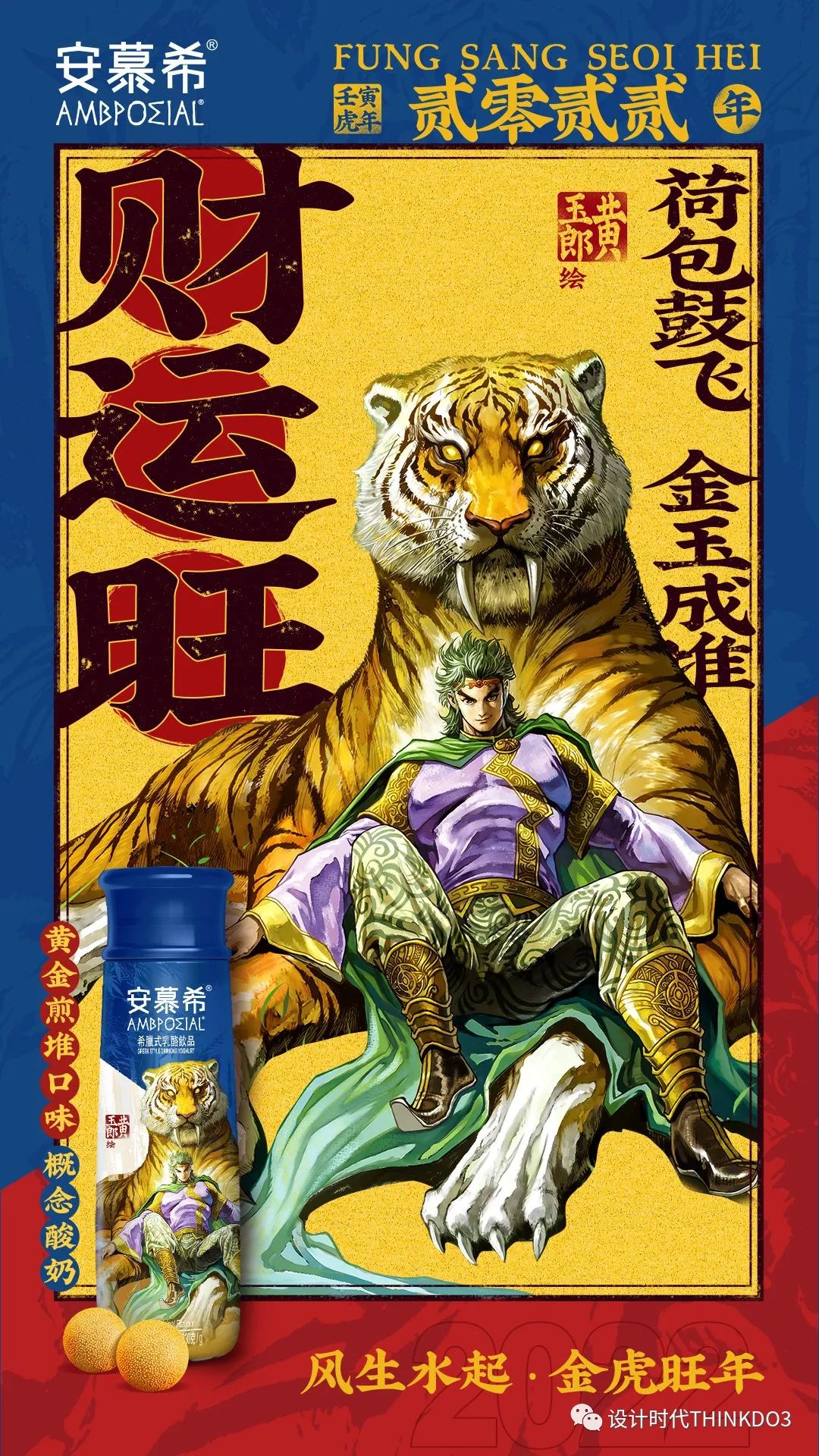 安慕希新款酸奶广告,安慕希酸奶的风格定位