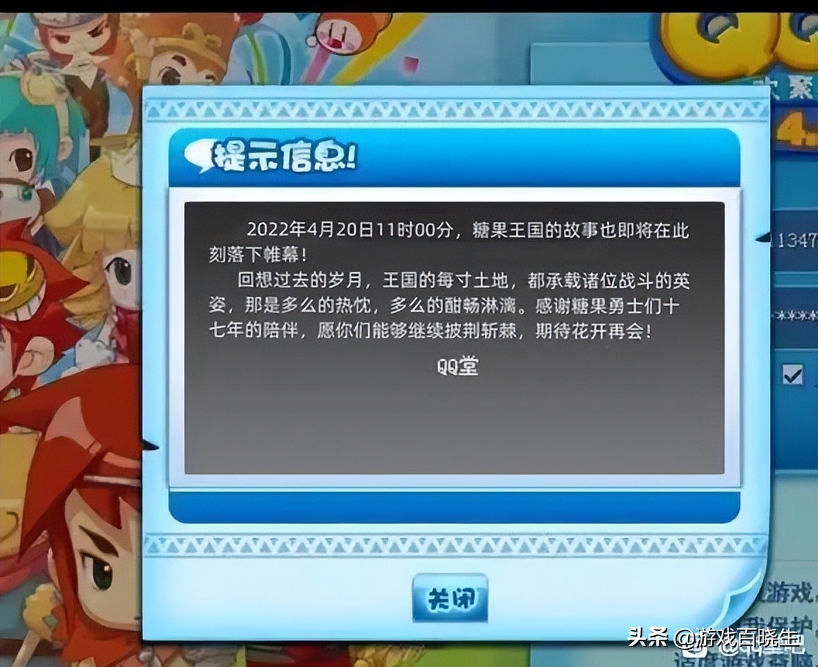 qq堂正式停止运营,腾讯qq堂停服时间