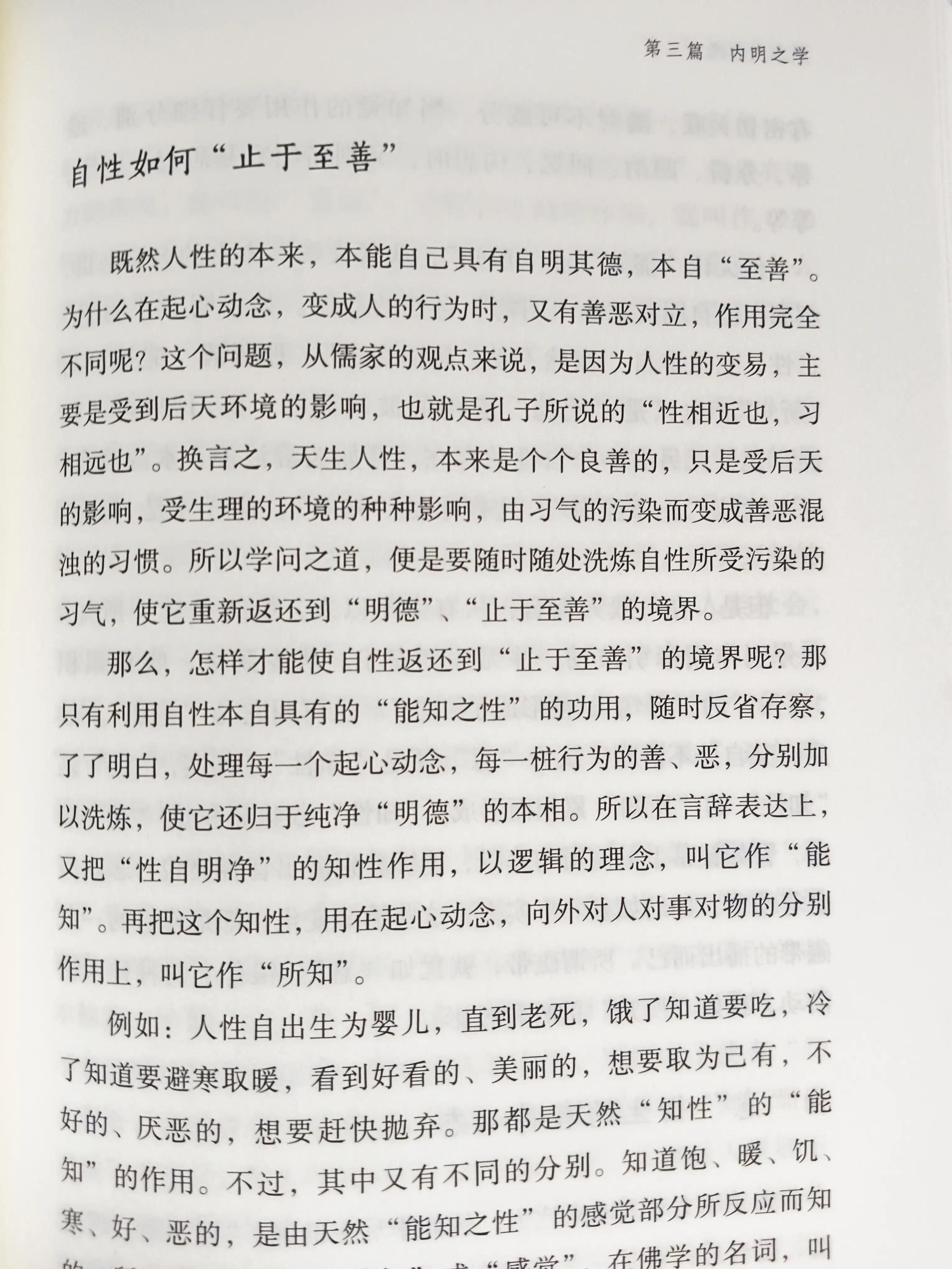 南怀瑾讲《大学》,大学之道南怀瑾讲解
