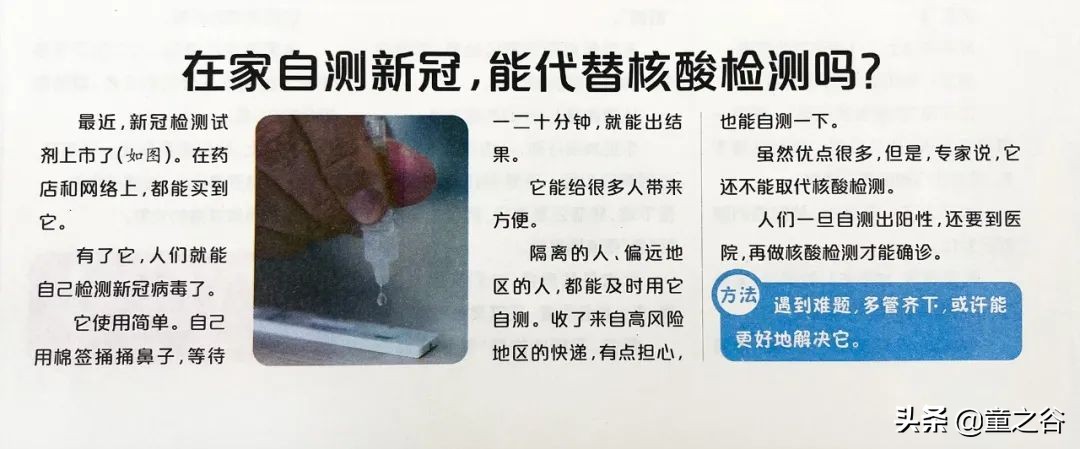 国内第一份新闻故事报,小学生也能轻松读懂时事热点