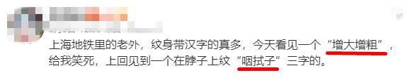 老外奇葩汉字纹身,老外的汉字纹身