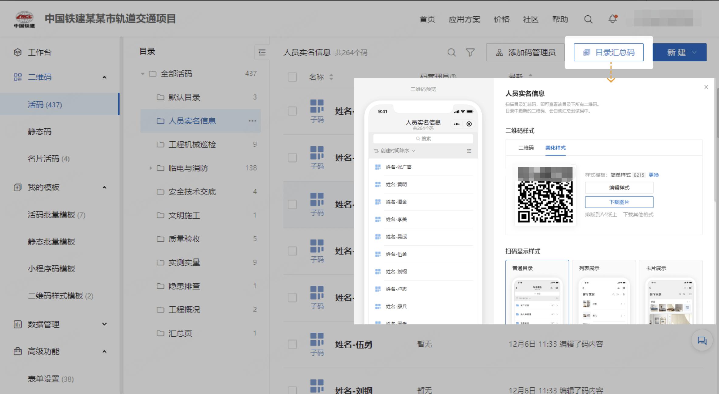 怎样制作一个二维码统计人员信息,岗位信息如何生成二维码
