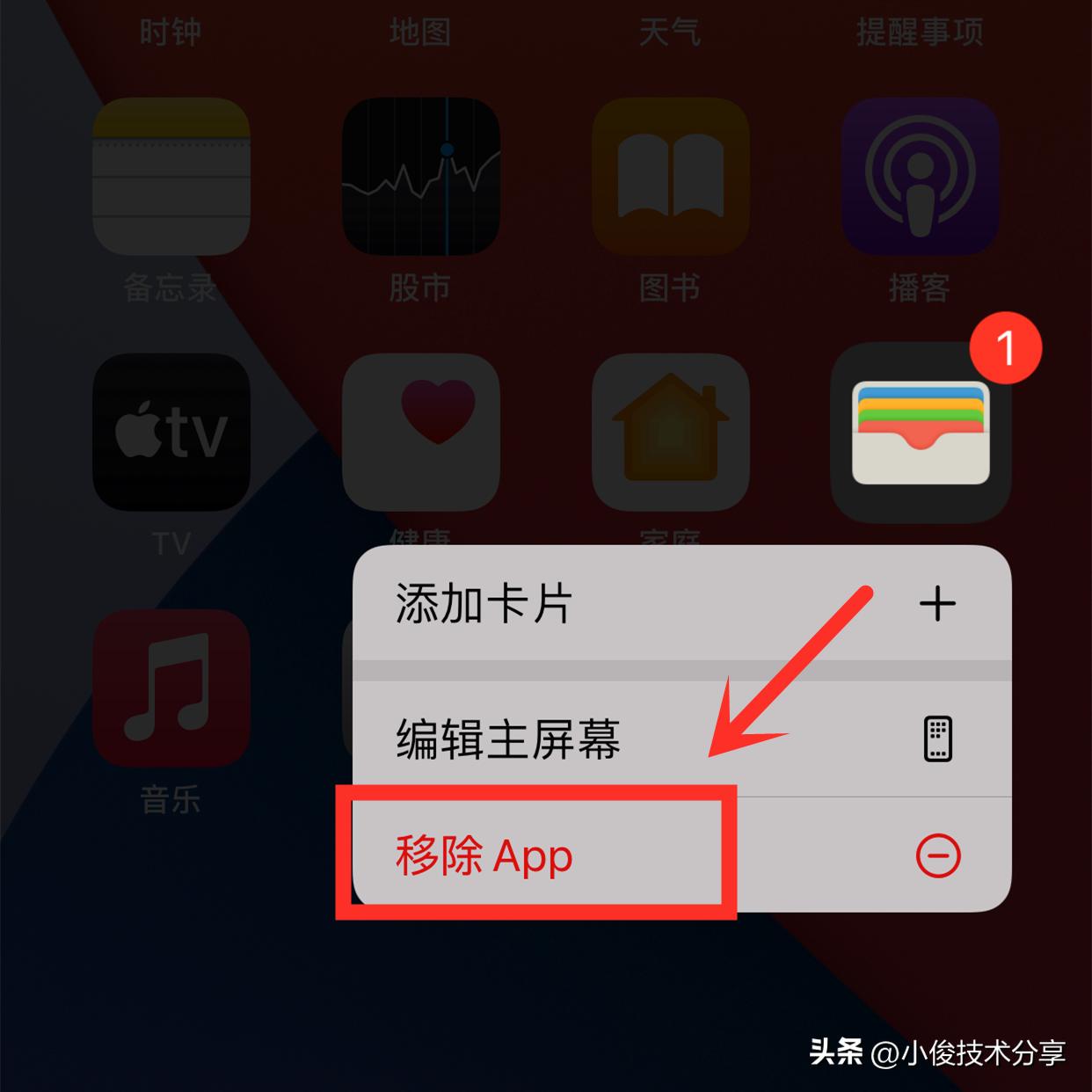 苹果手机怎么彻底卸载软件,苹果手机卸载东西怎么办