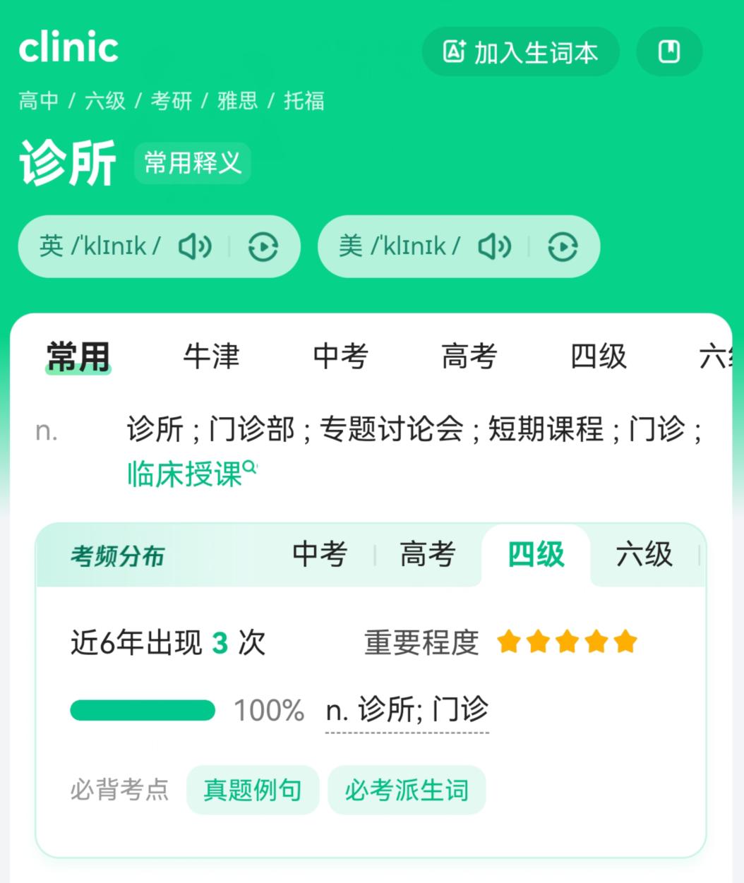 英语四级作文schoolclinic,英语四级作文题目campus