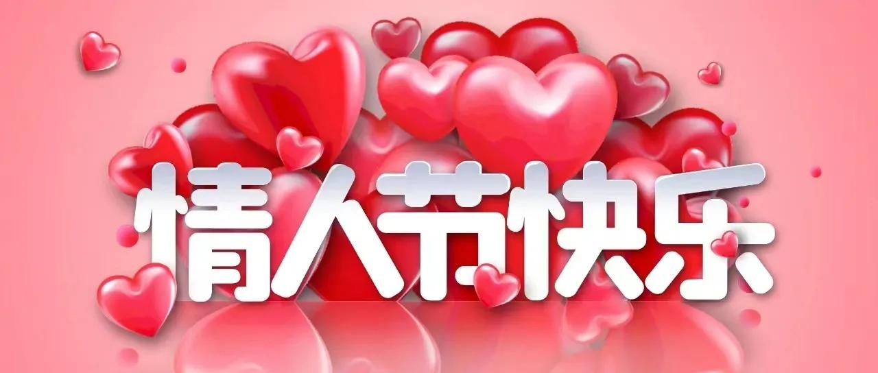 情人节情话最暖心短句给情人文案,情人节情话最暖心文案给男朋友