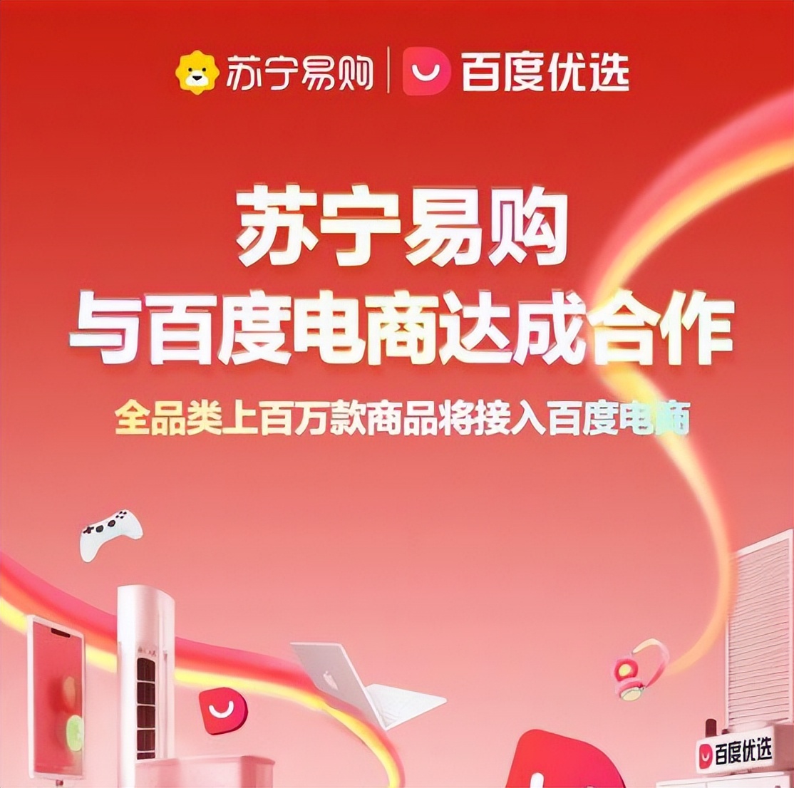 腾讯的电商梦,百度做电商搜索