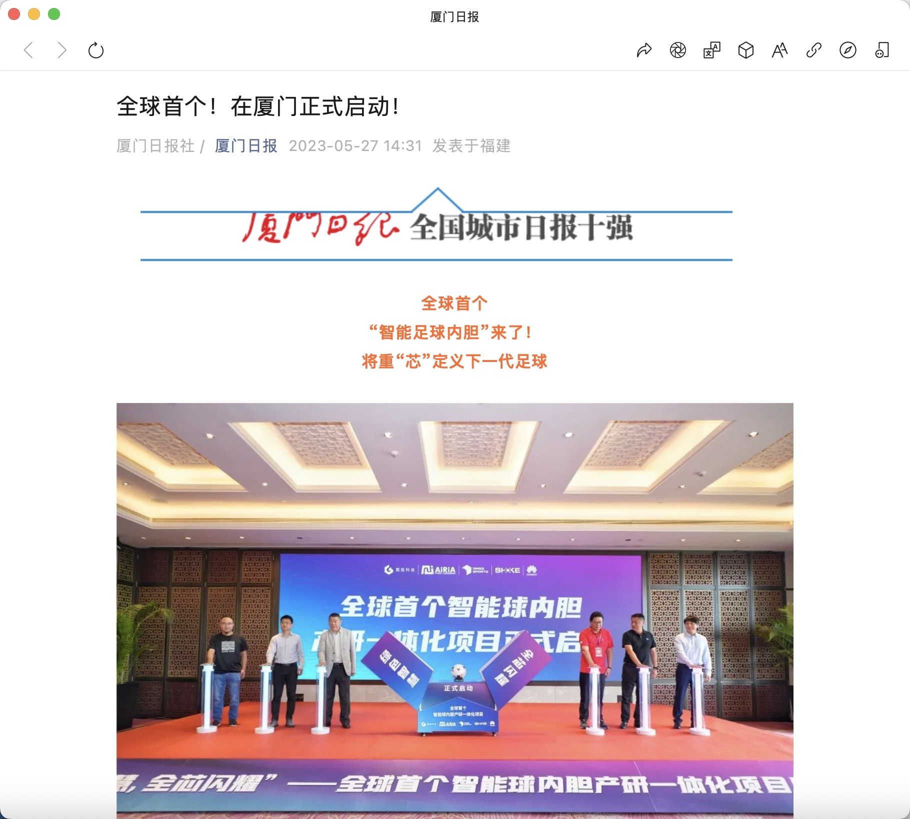 探索未来足球的创新技术,超智能足球第一代