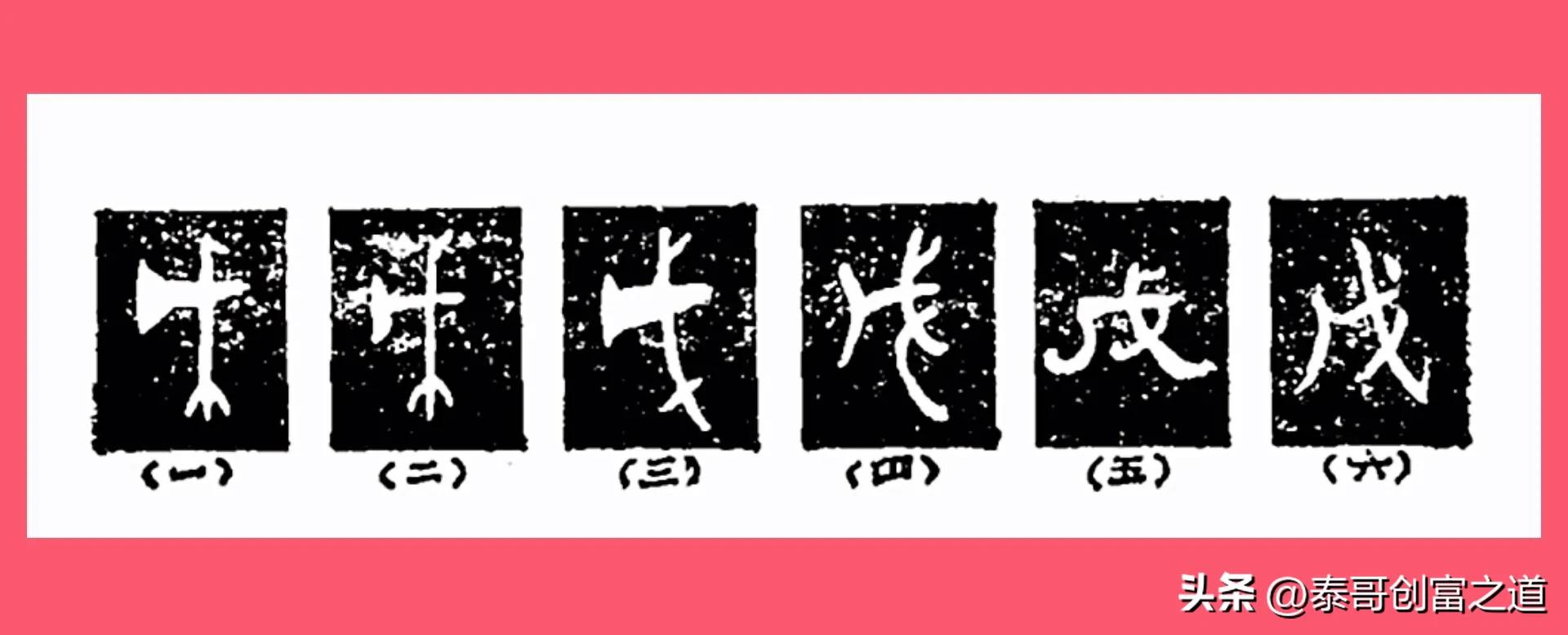 一分钟全知道，三胞胎戊戌戍的故事