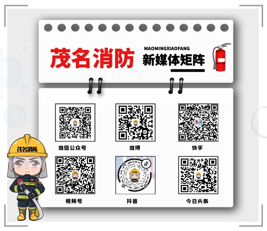 茂名市消防救援支队,茂名市消防救援支队官网机构代码